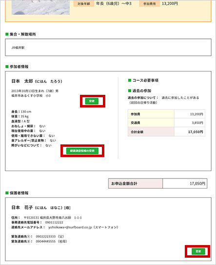 必要事項入力画面