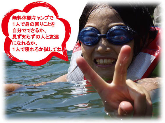 無料体験夏キャンプ２０２５in大阪吹田